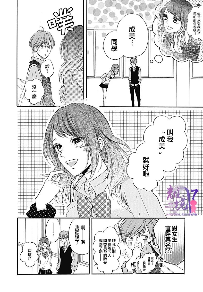 想和我接吻吗漫画,第4话1图