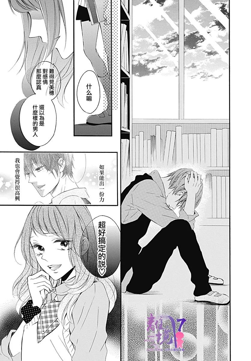 想和我接吻吗漫画,第4话3图