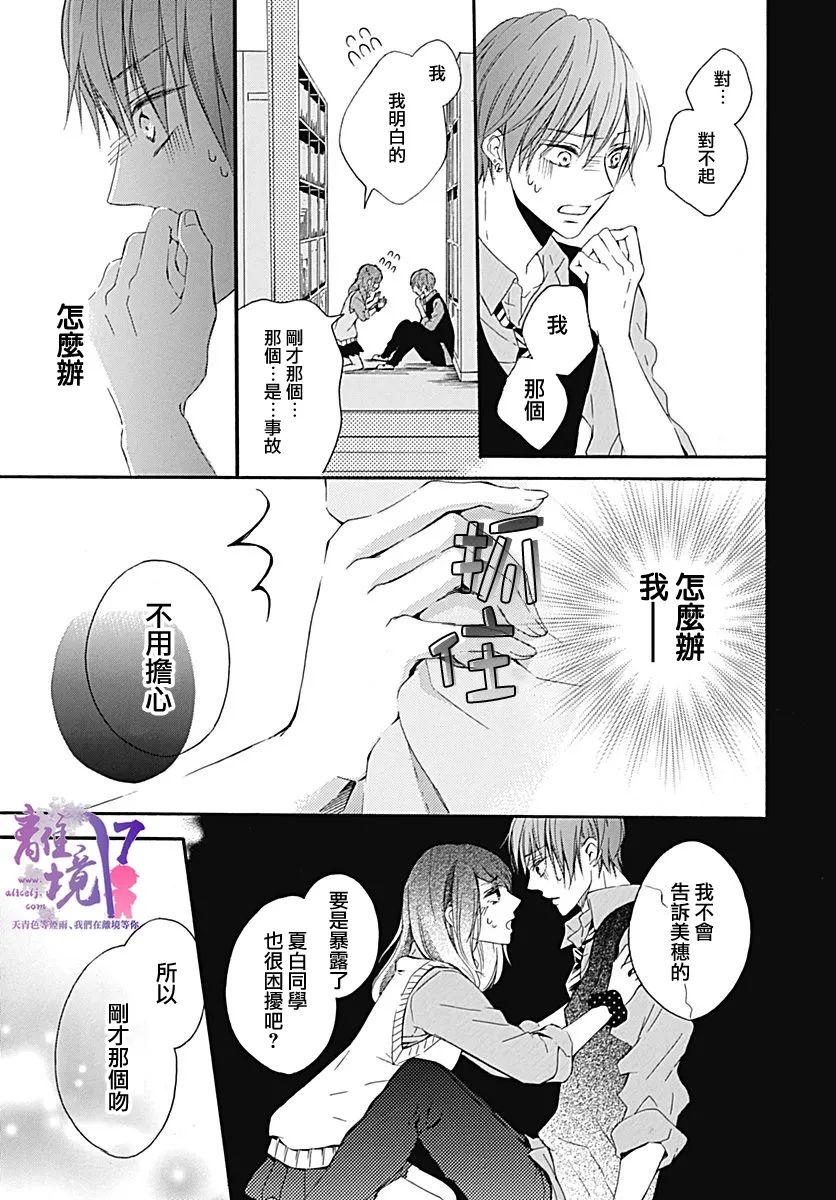 想和我接吻吗漫画,第4话1图