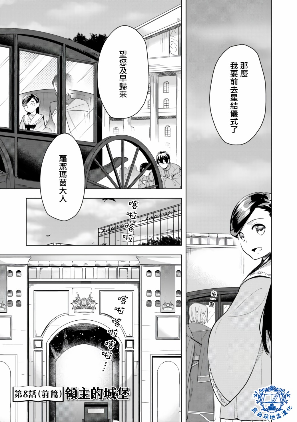 爱书的下克上（第3部）漫画,第8话前篇1图