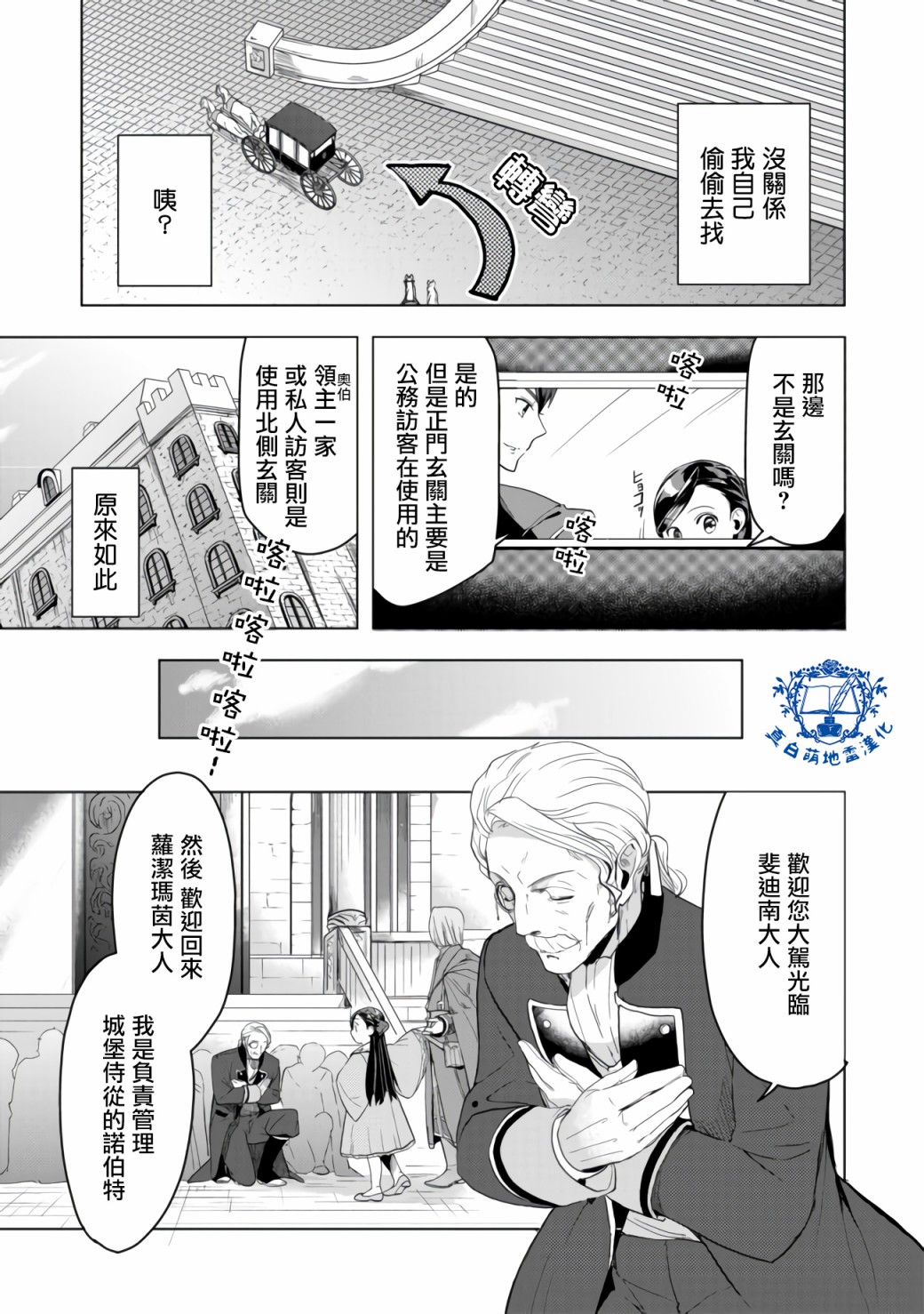 爱书的下克上（第3部）漫画,第8话前篇5图