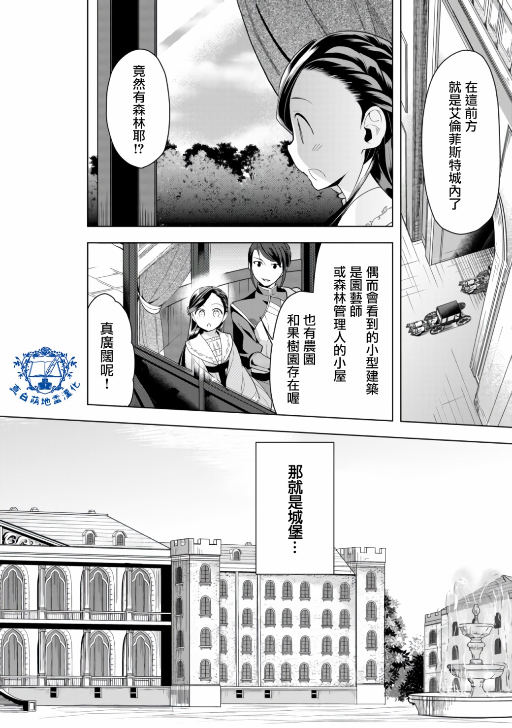 爱书的下克上（第3部）漫画,第8话前篇2图