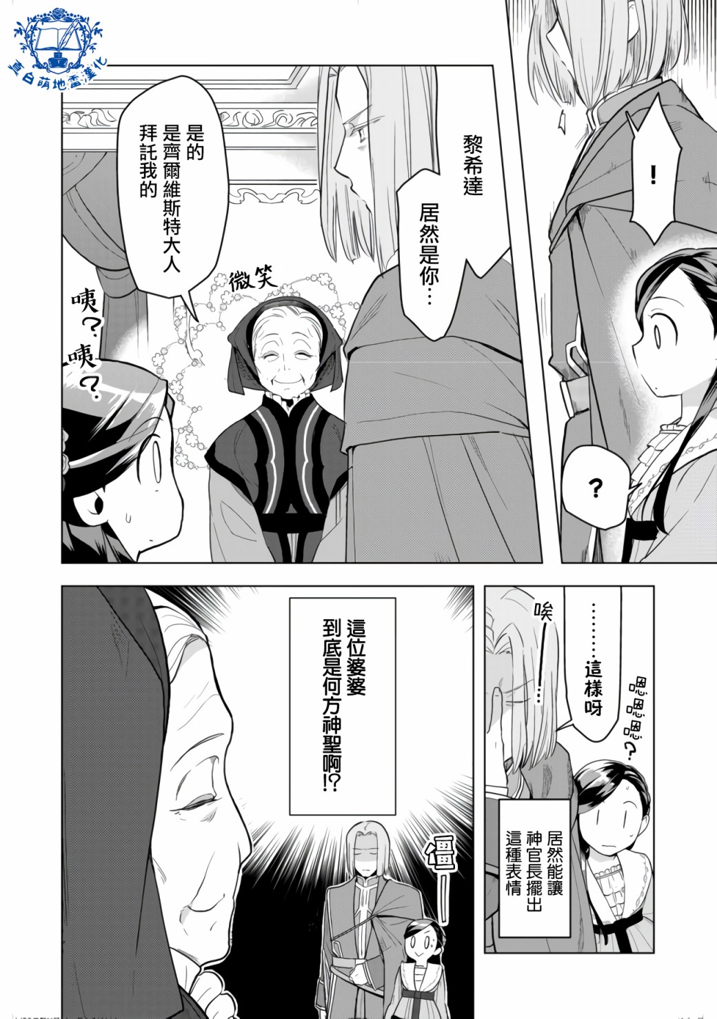 爱书的下克上（第3部）漫画,第8话前篇5图