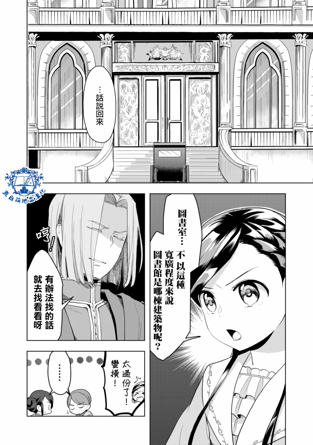 爱书的下克上（第3部）漫画,第8话前篇4图