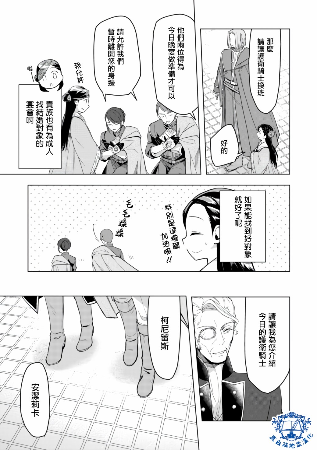 爱书的下克上（第3部）漫画,第8话前篇2图