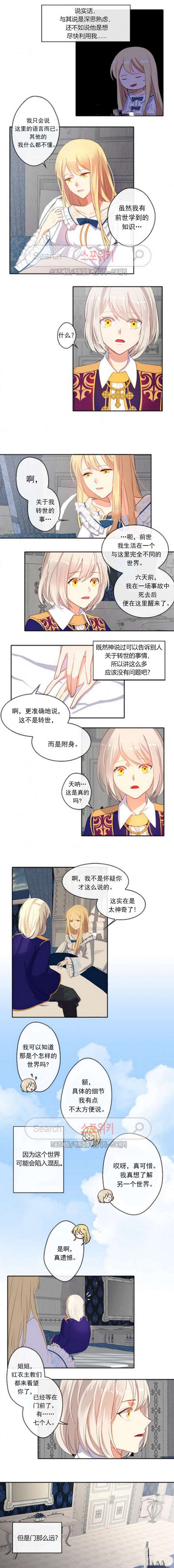 主君的新娘漫画,第6话3图