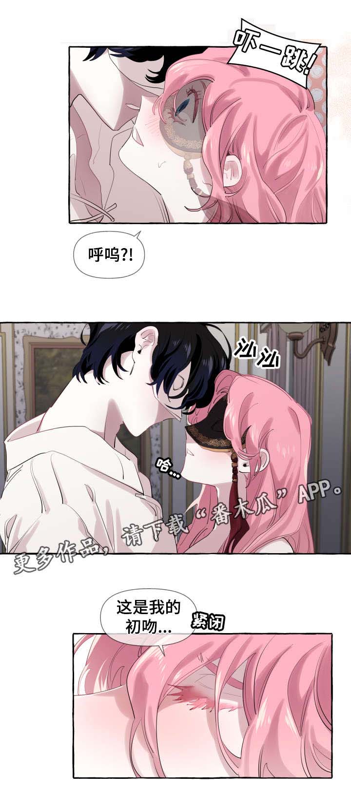 盛情邀约课件漫画,第8章：初吻1图