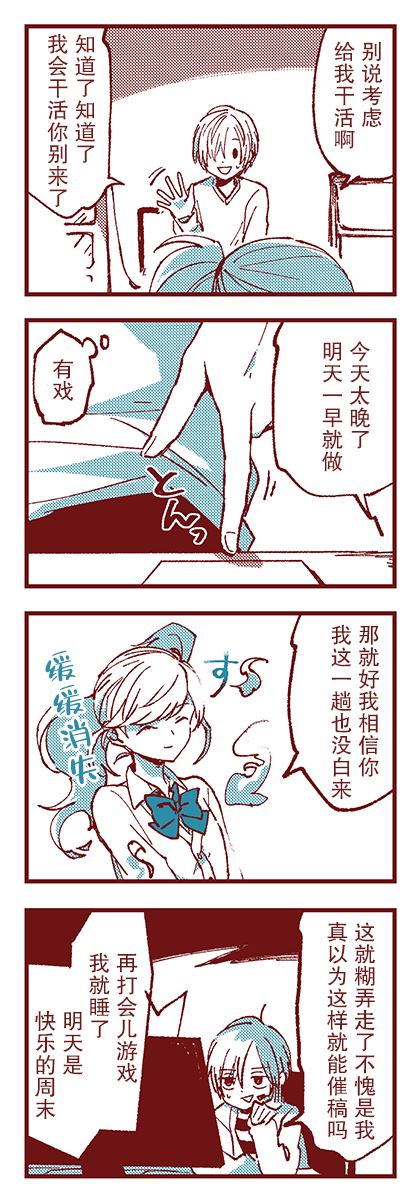 碳酸NG鸽子观察记录漫画,第3话3图