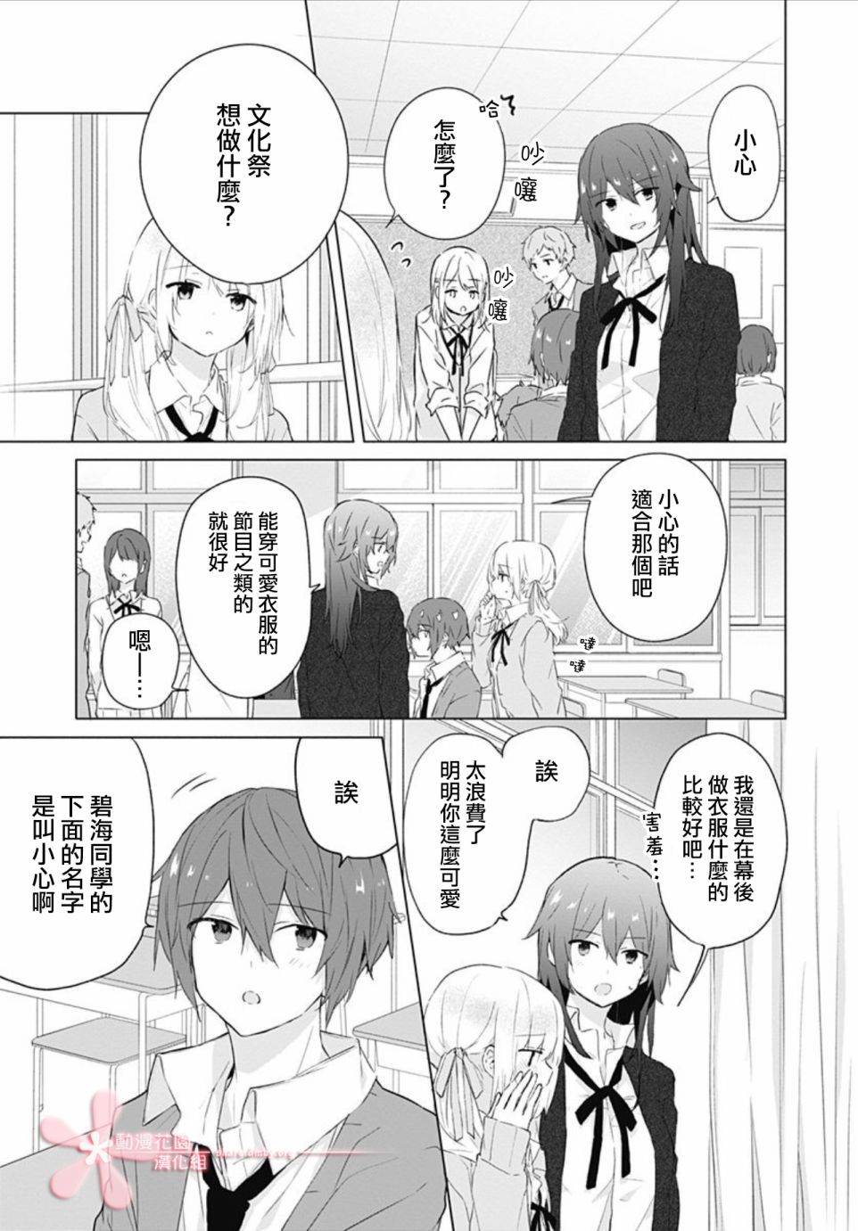 初恋迷宫漫画,第9话3图