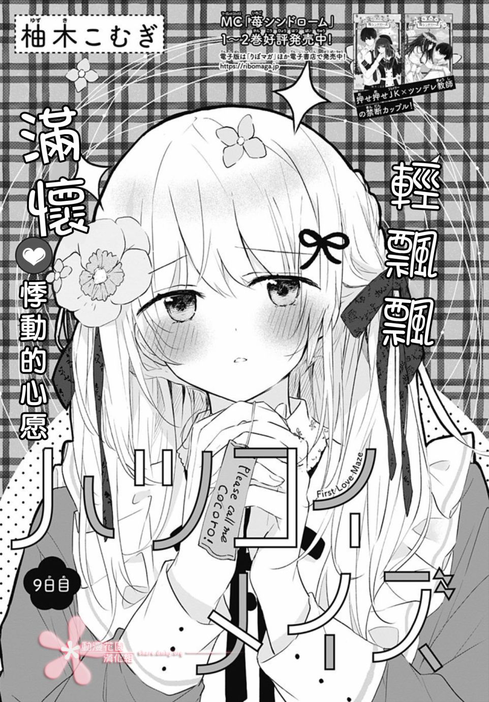 初恋迷宫漫画,第9话1图