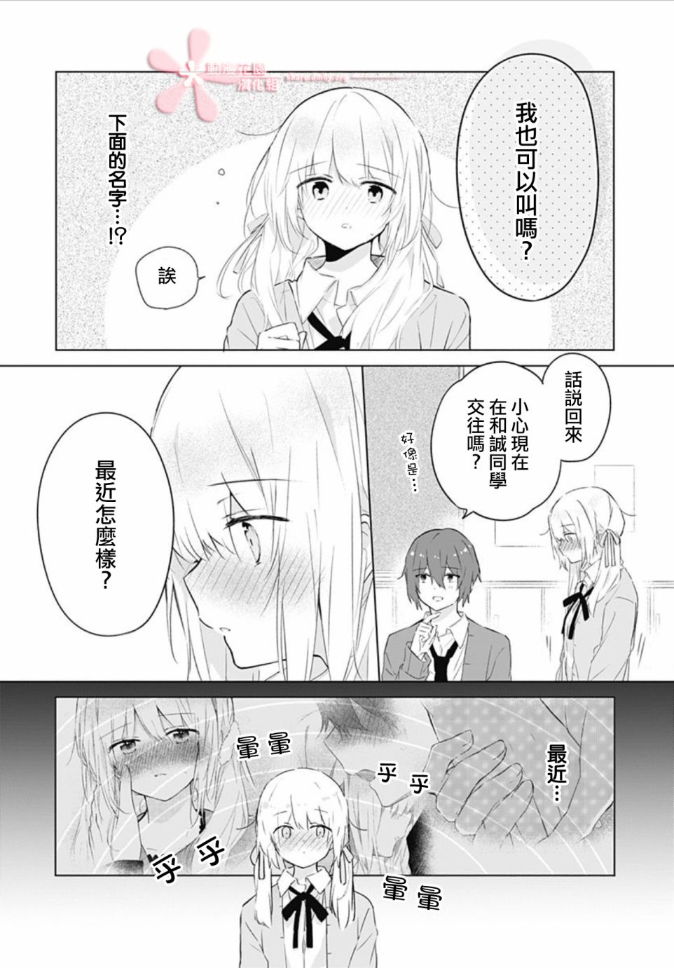 初恋迷宫漫画,第9话4图