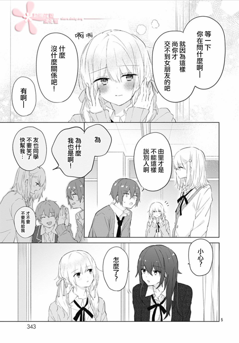 初恋迷宫漫画,第9话5图