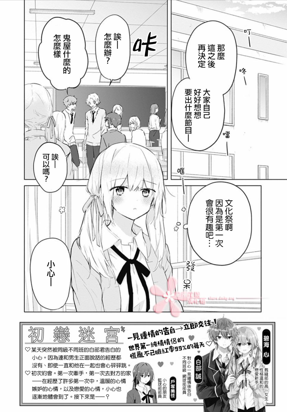 初恋迷宫漫画,第9话2图