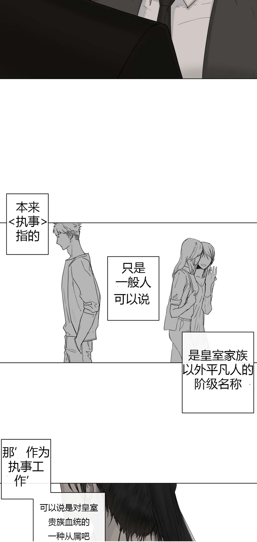 皇家执事/王室仆役漫画,第10话5图