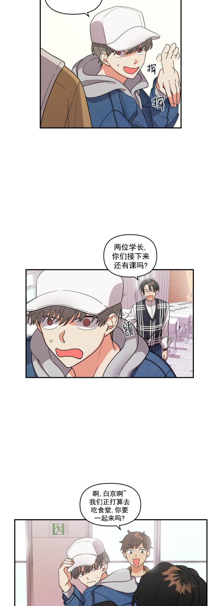 失败的强化巨鼠漫画,第5话4图