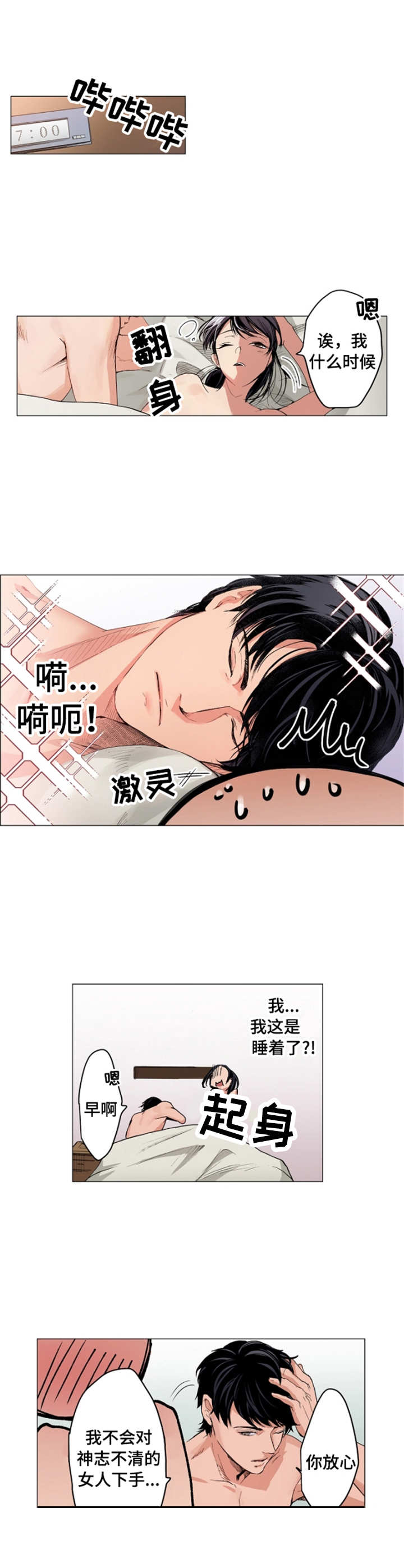 茶道之恋漫画,第3章： 副经理2图