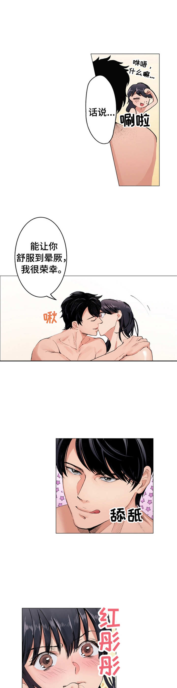 茶道之恋漫画,第3章： 副经理3图