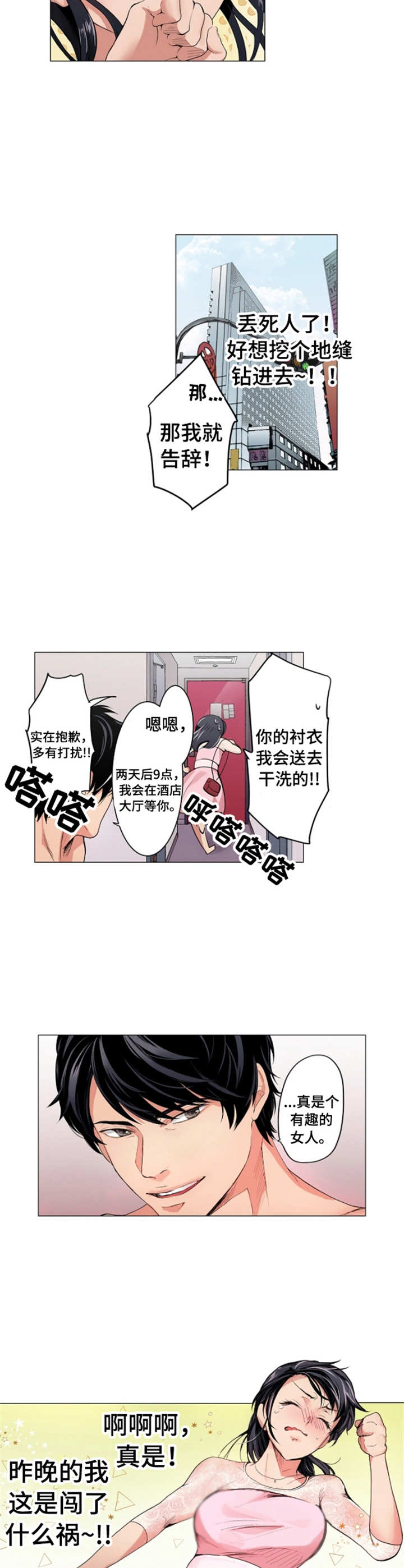 茶道之恋漫画,第3章： 副经理4图