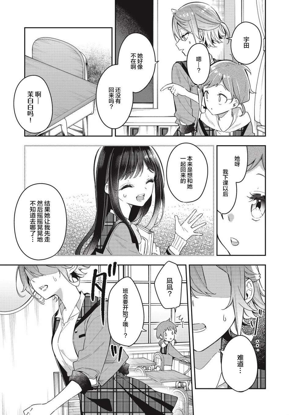 温热的银莲花漫画,第5话5图