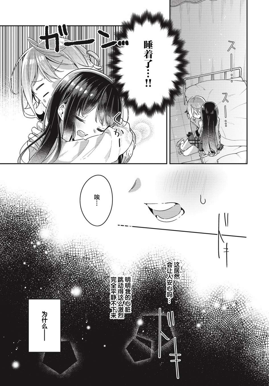 温热的银莲花漫画,第5话2图