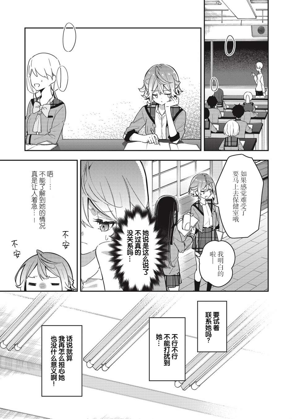 温热的银莲花漫画,第5话3图