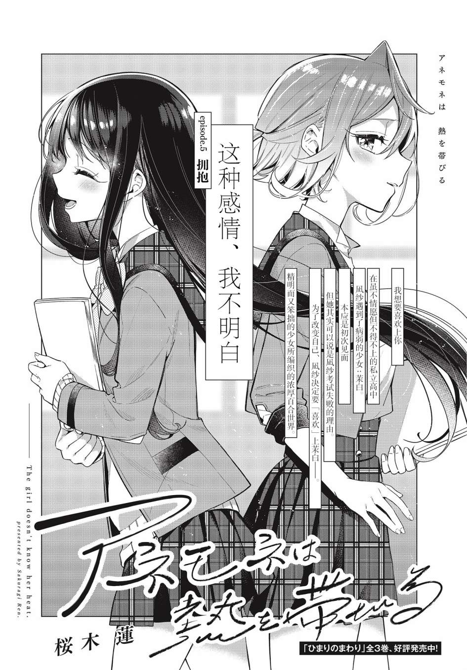 温热的银莲花漫画,第5话2图