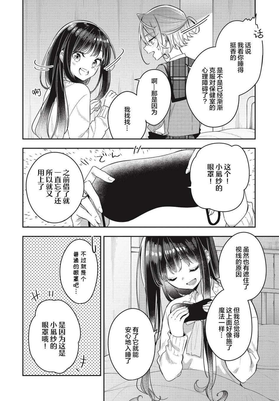 温热的银莲花漫画,第5话2图