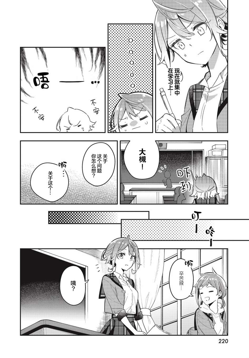 温热的银莲花漫画,第5话4图