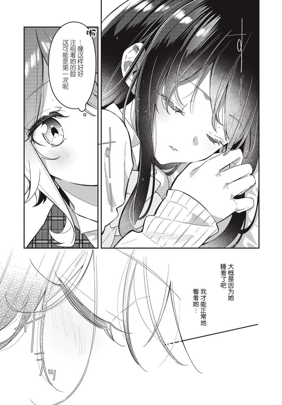 温热的银莲花漫画,第5话2图