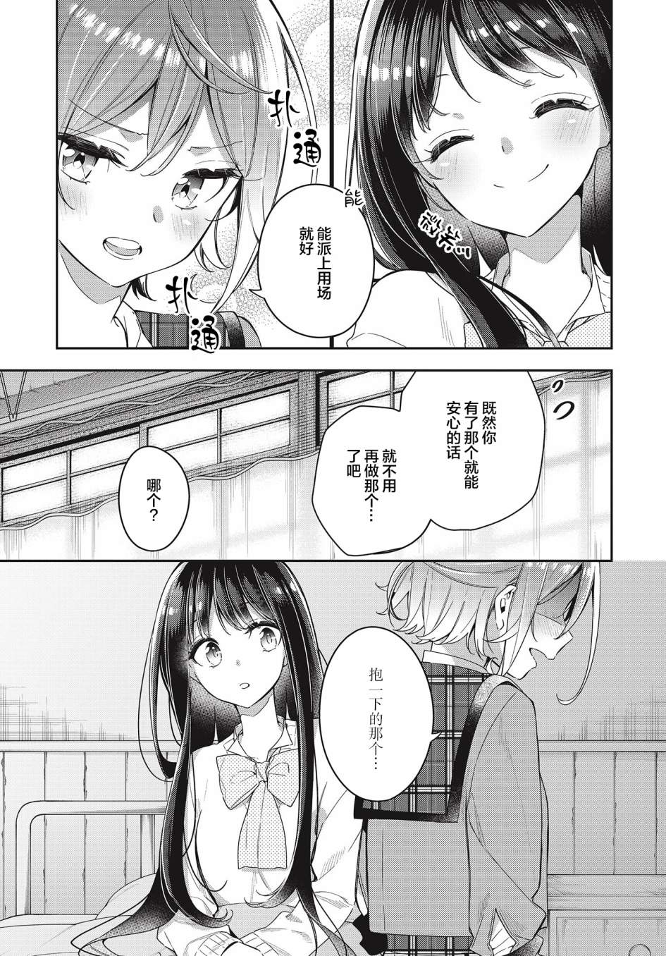 温热的银莲花漫画,第5话3图