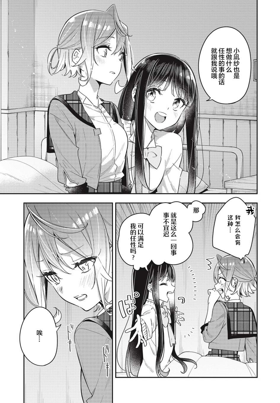 温热的银莲花漫画,第5话5图