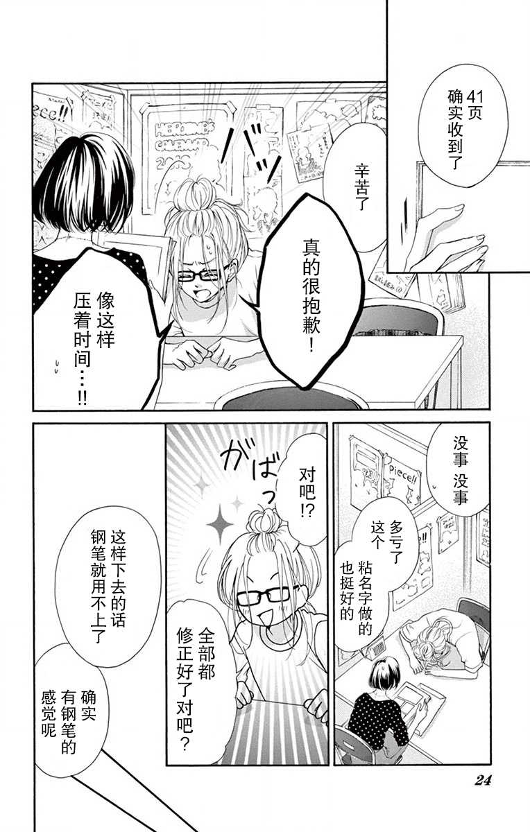 呐老师，你不知道吗漫画,第1话4图