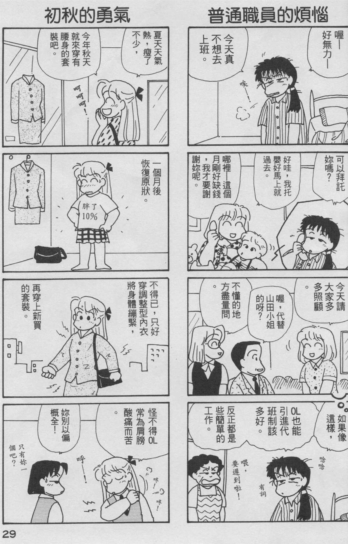 OL进化论漫画,第9卷5图