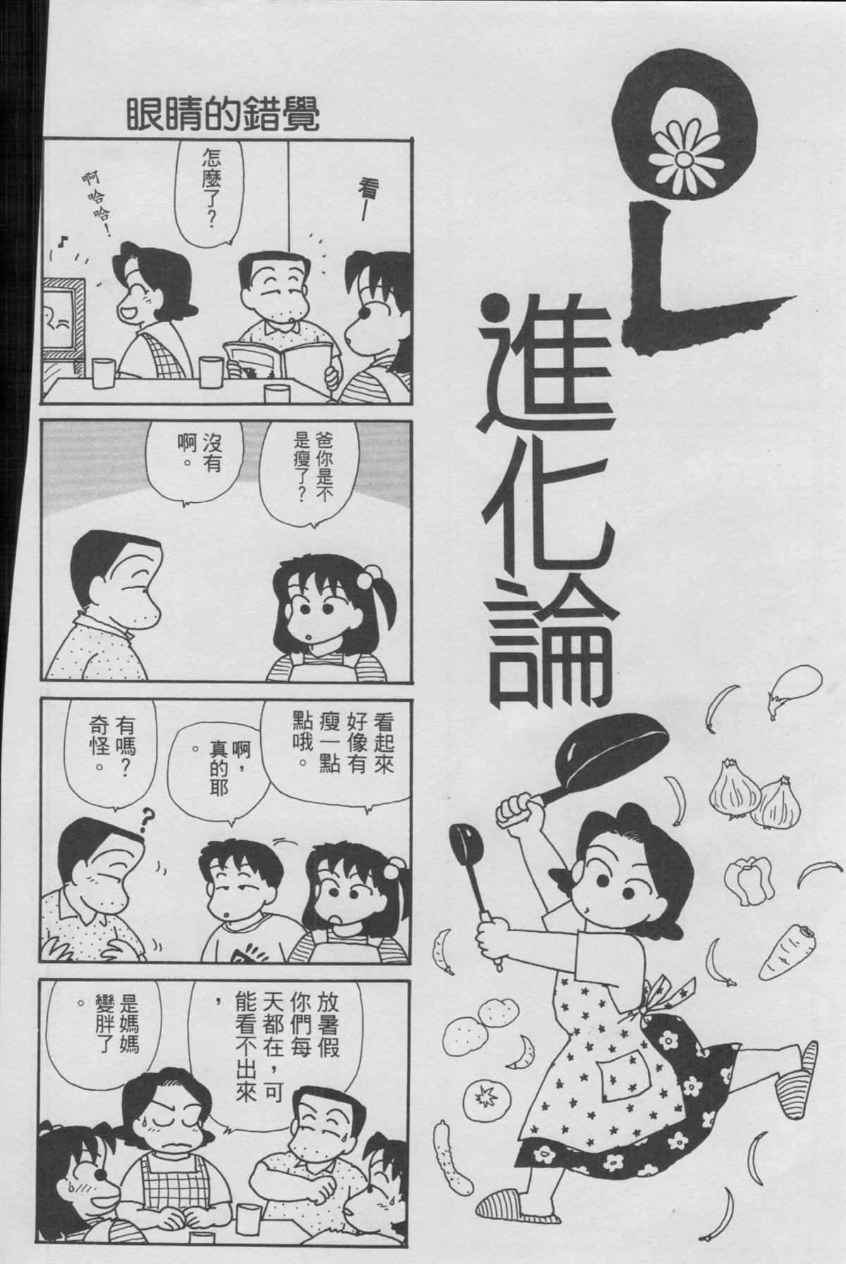 OL进化论漫画,第9卷1图