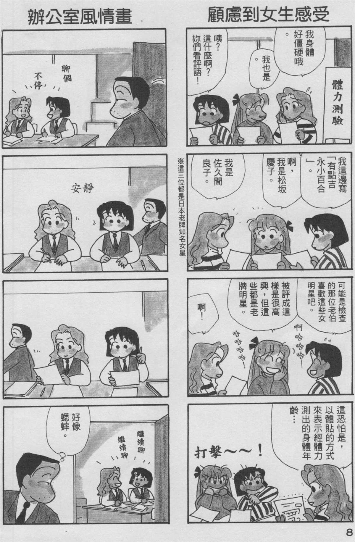 OL进化论漫画,第9卷4图