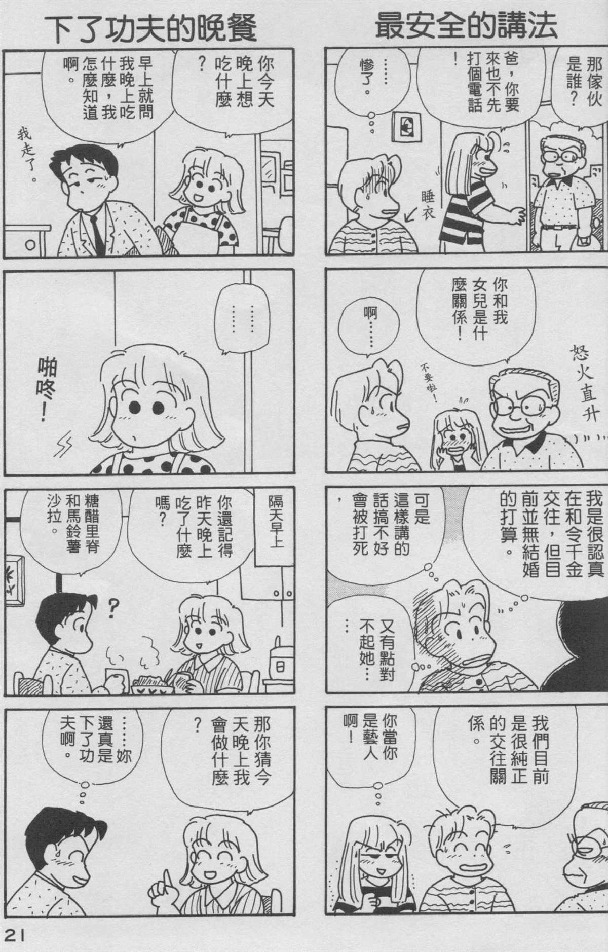 OL进化论漫画,第9卷2图