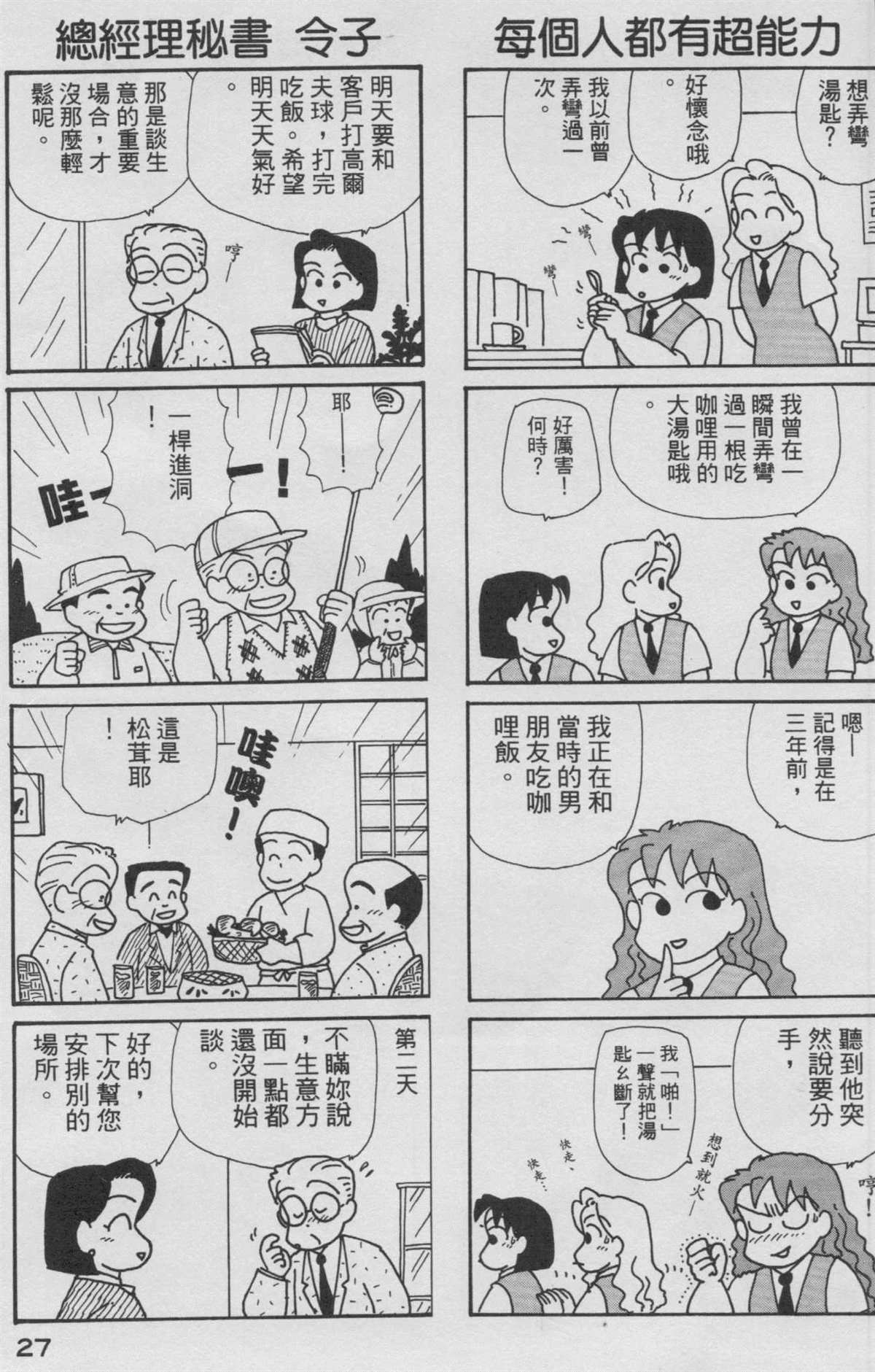 OL进化论漫画,第9卷3图