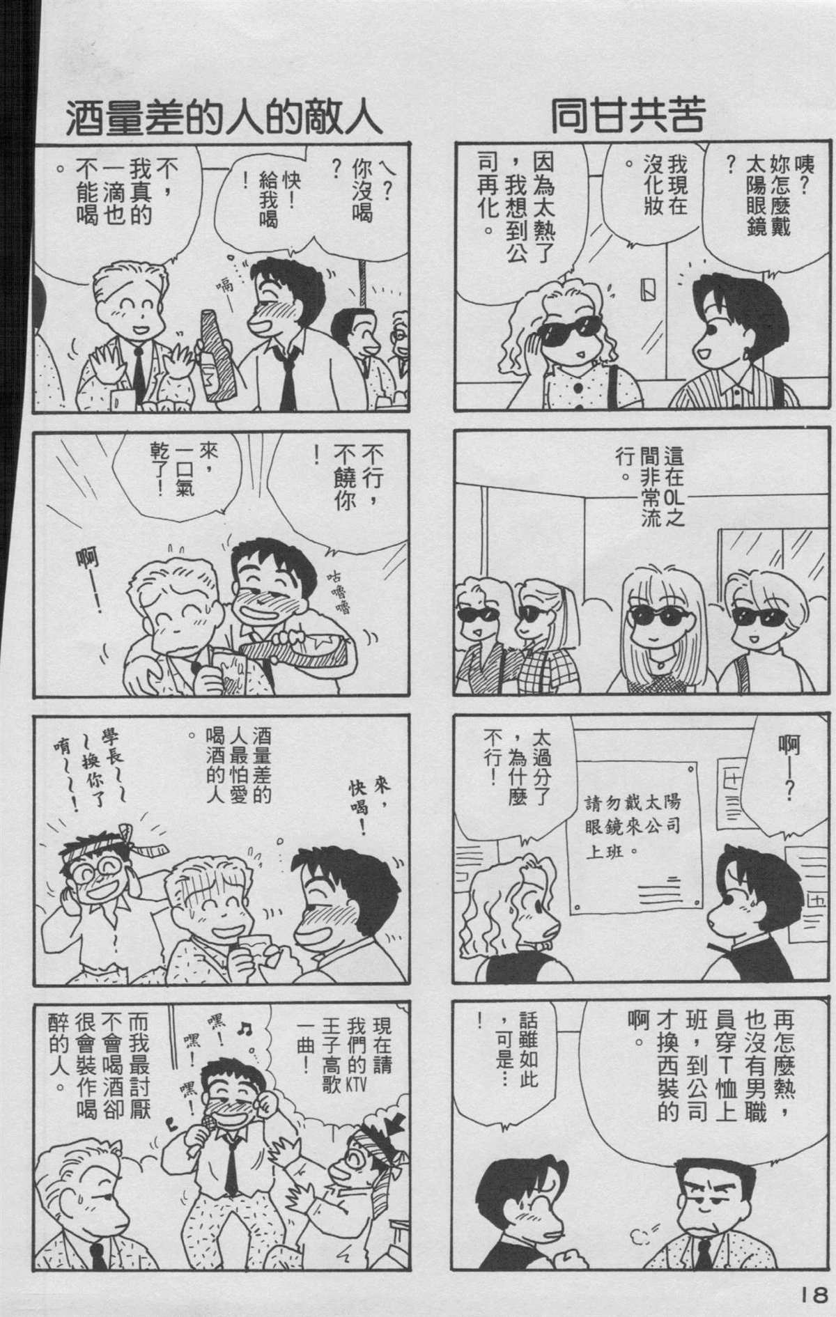 OL进化论漫画,第9卷4图