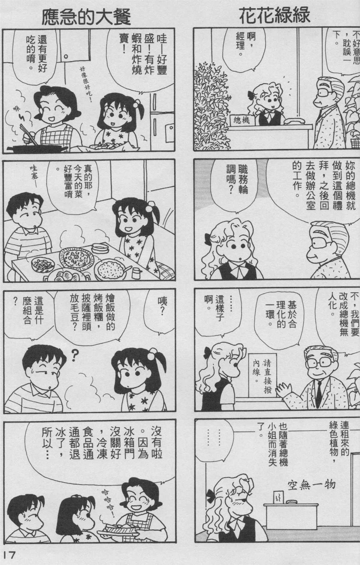 OL进化论漫画,第9卷3图