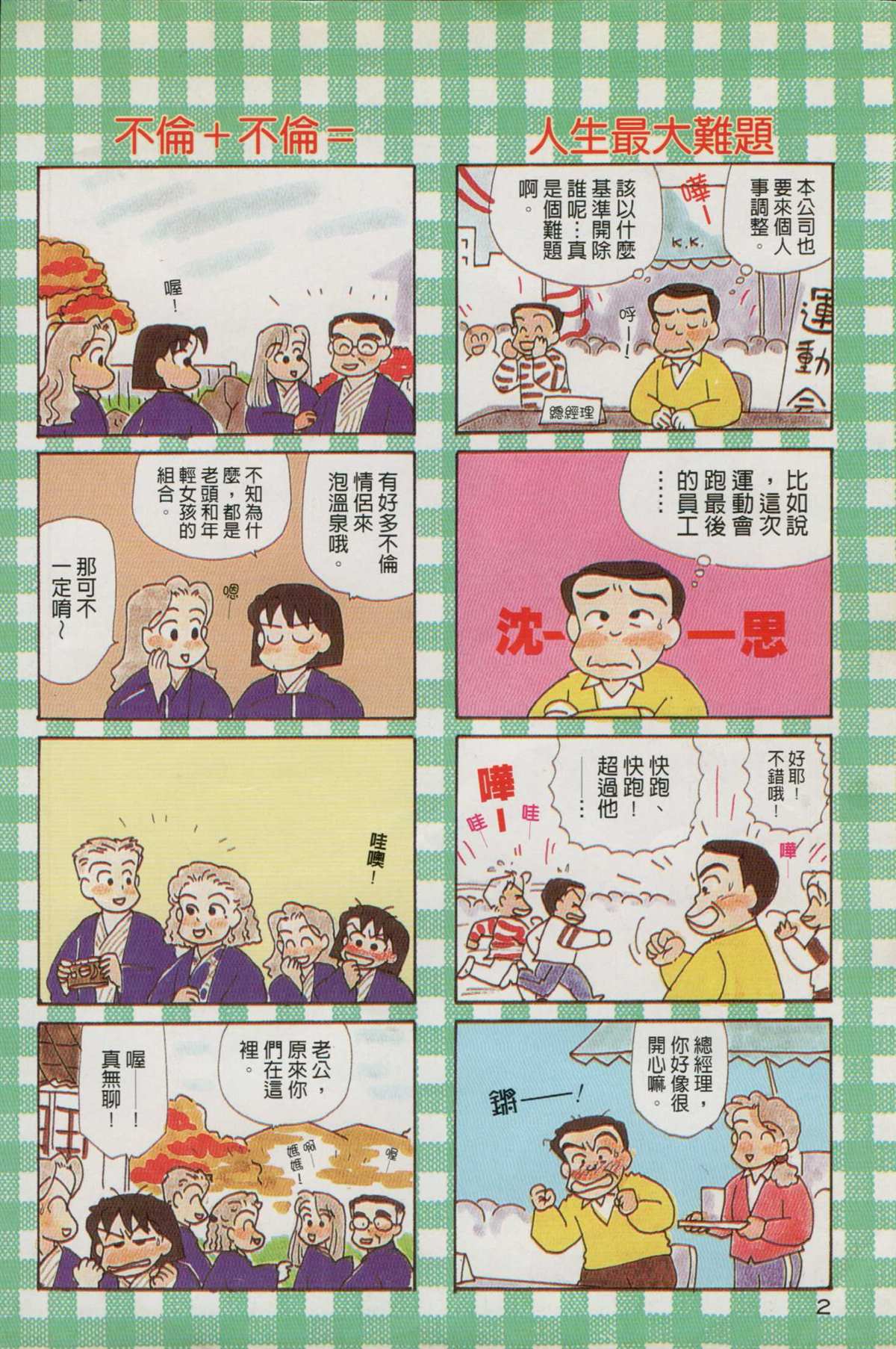 OL进化论漫画,第9卷3图