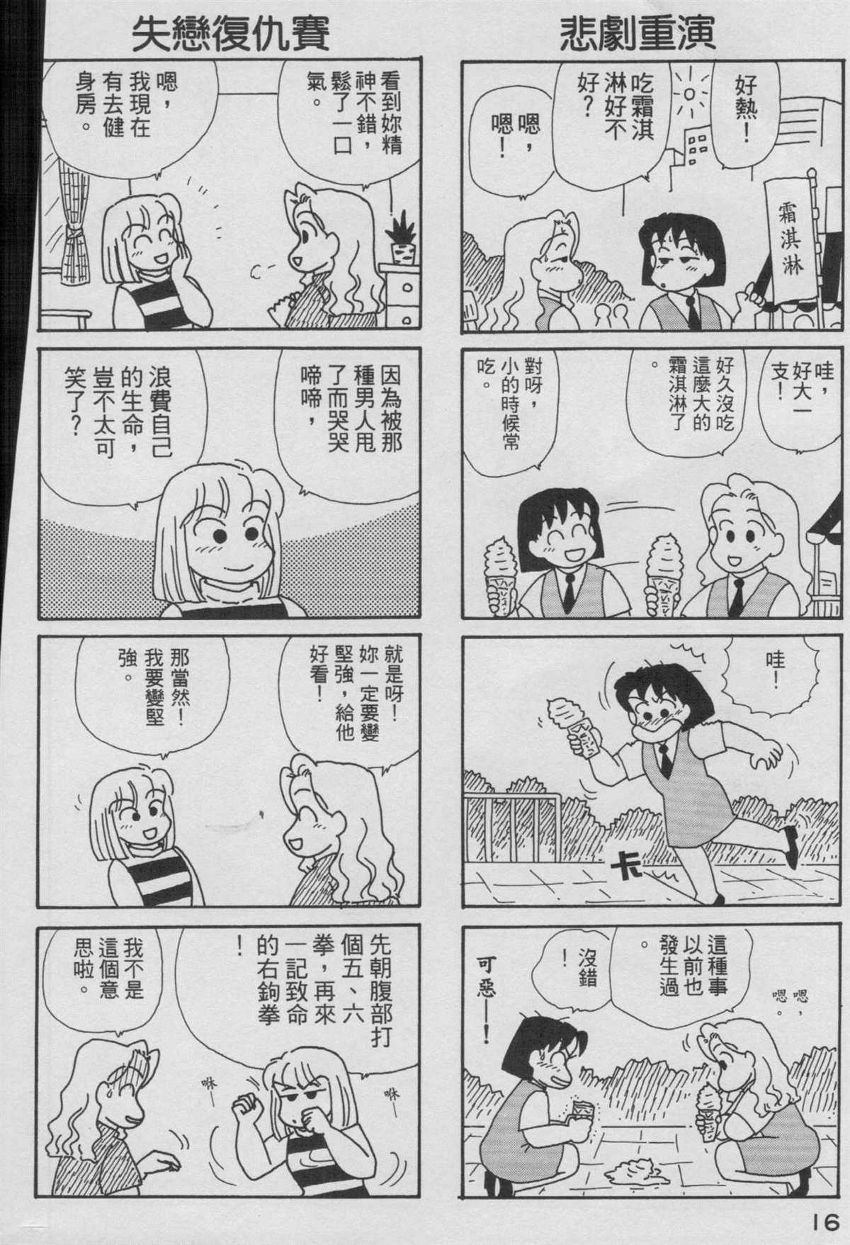 OL进化论漫画,第9卷2图