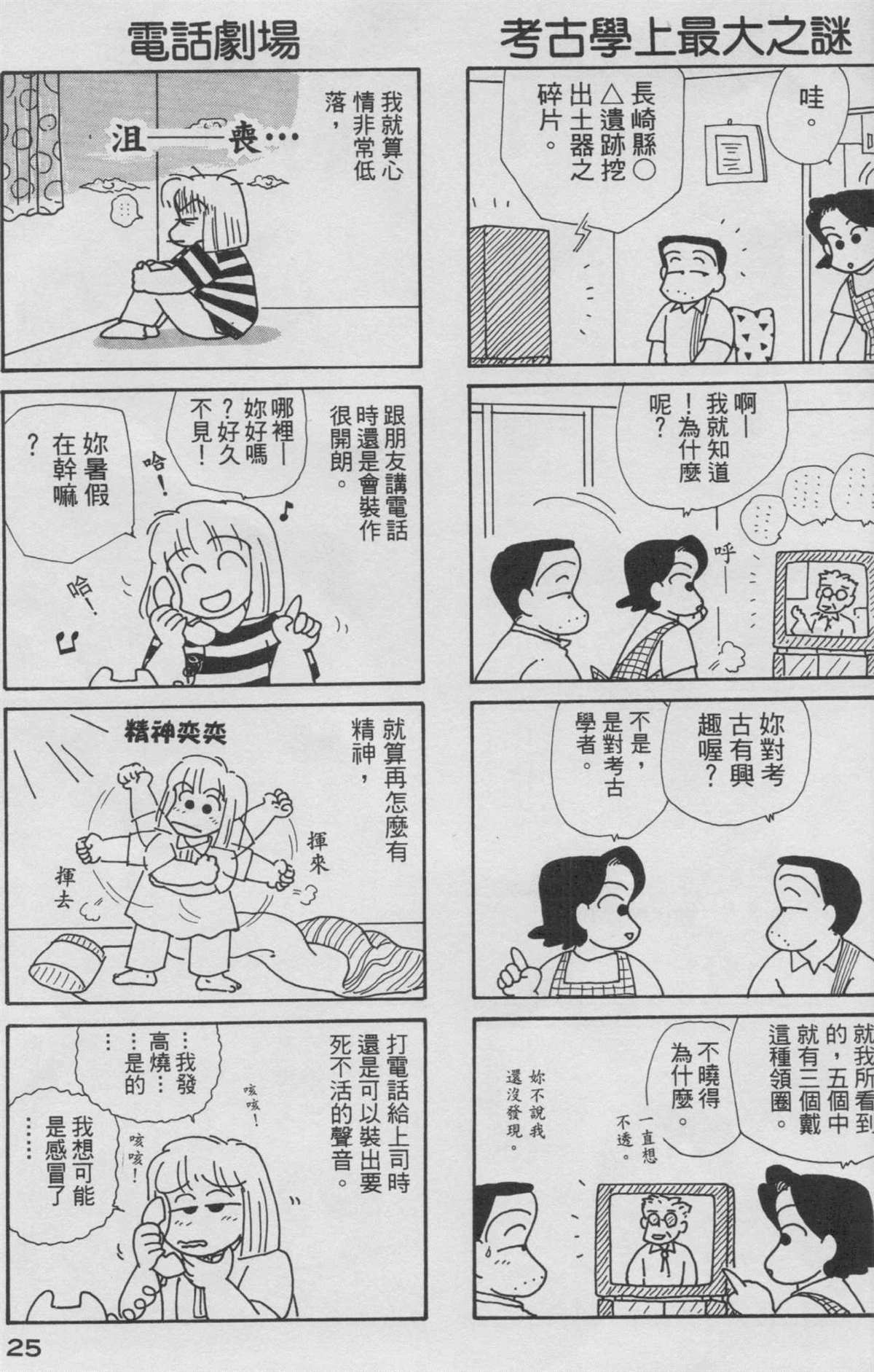 OL进化论漫画,第9卷1图