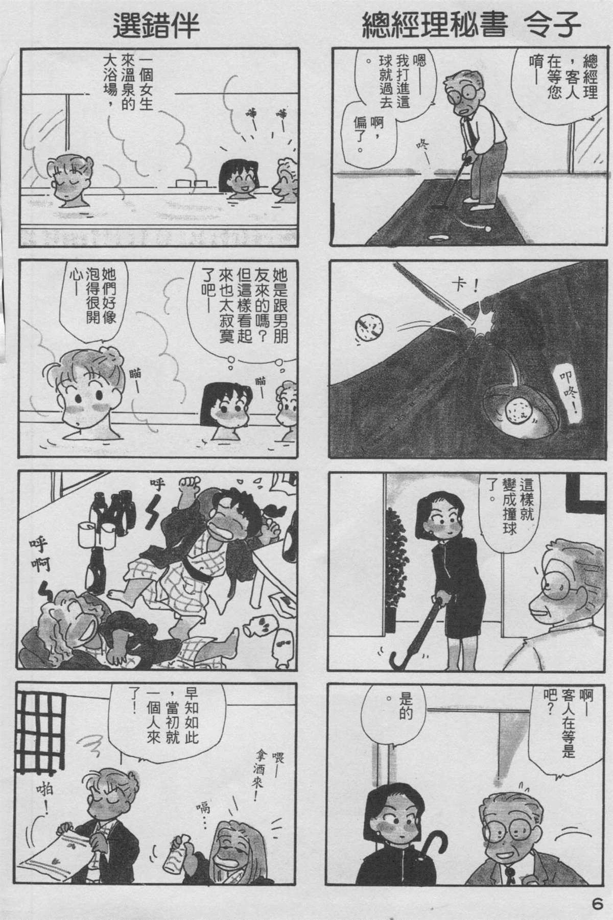 OL进化论漫画,第9卷2图