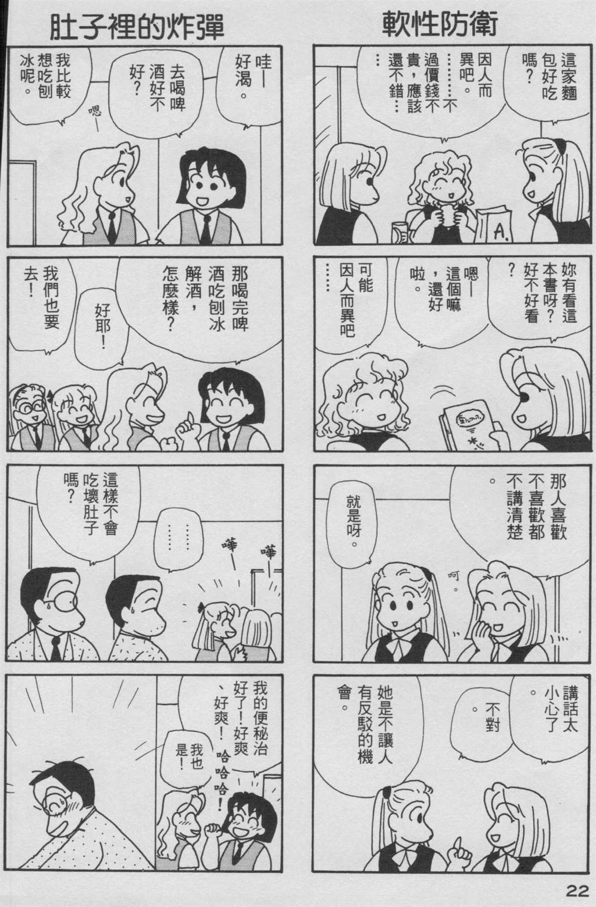 OL进化论漫画,第9卷3图