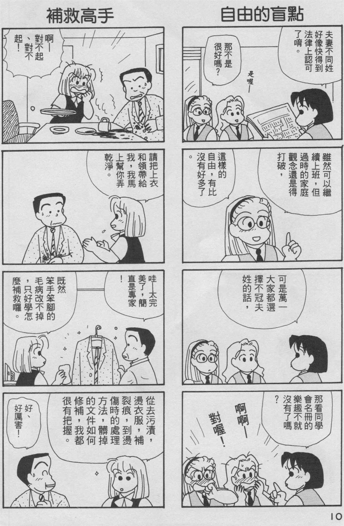 OL进化论漫画,第9卷1图