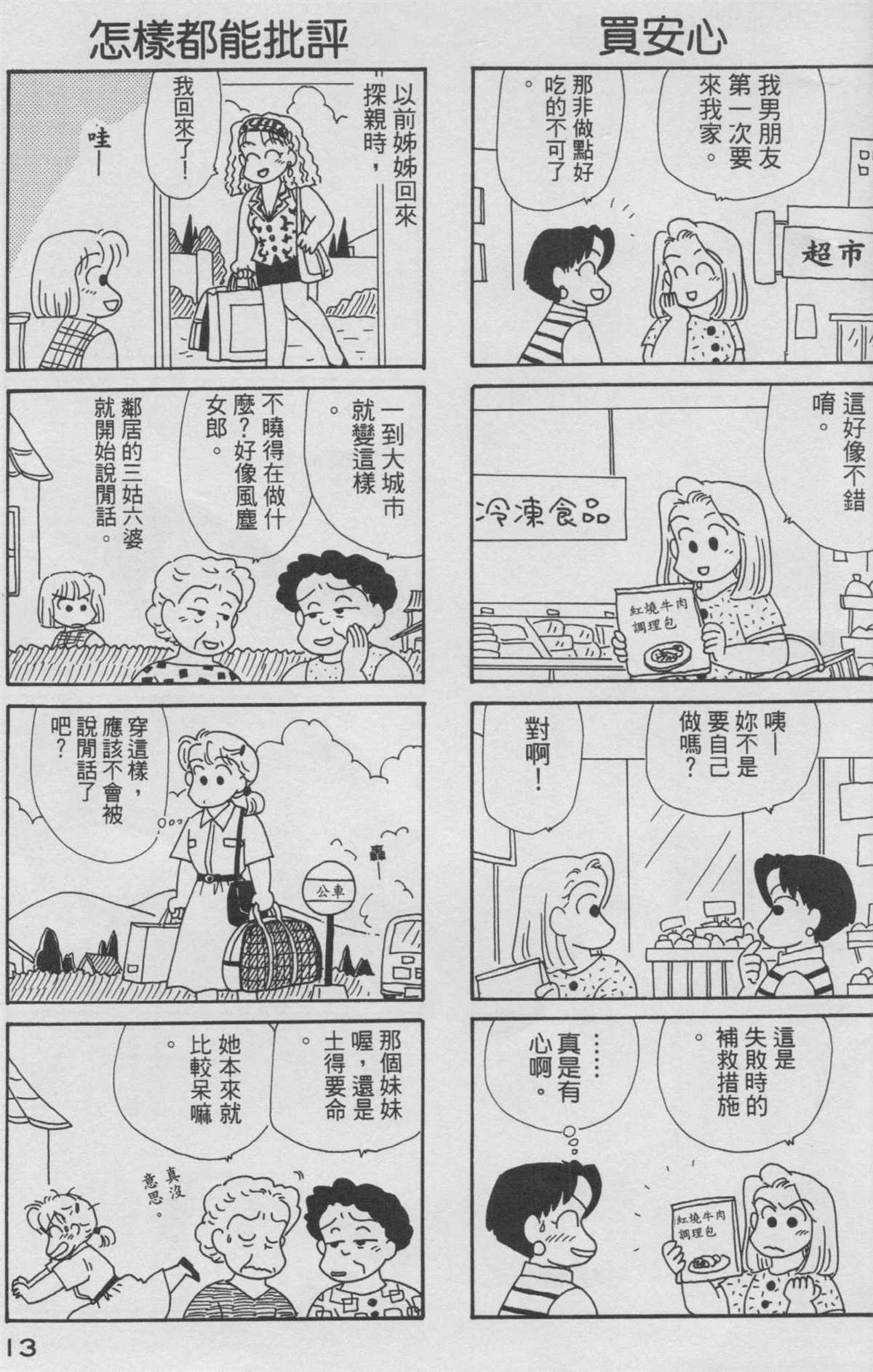 OL进化论漫画,第9卷4图