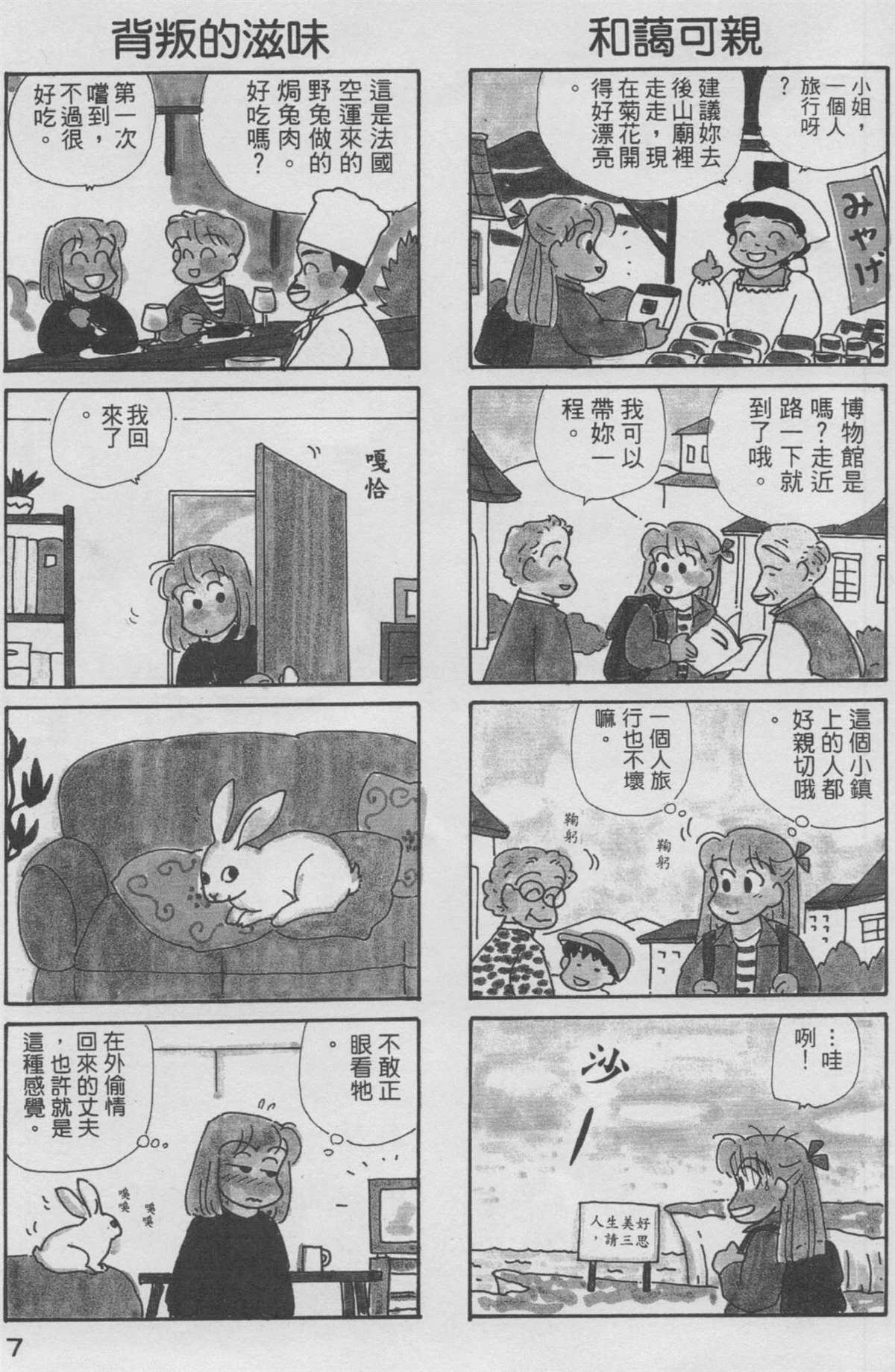 OL进化论漫画,第9卷3图