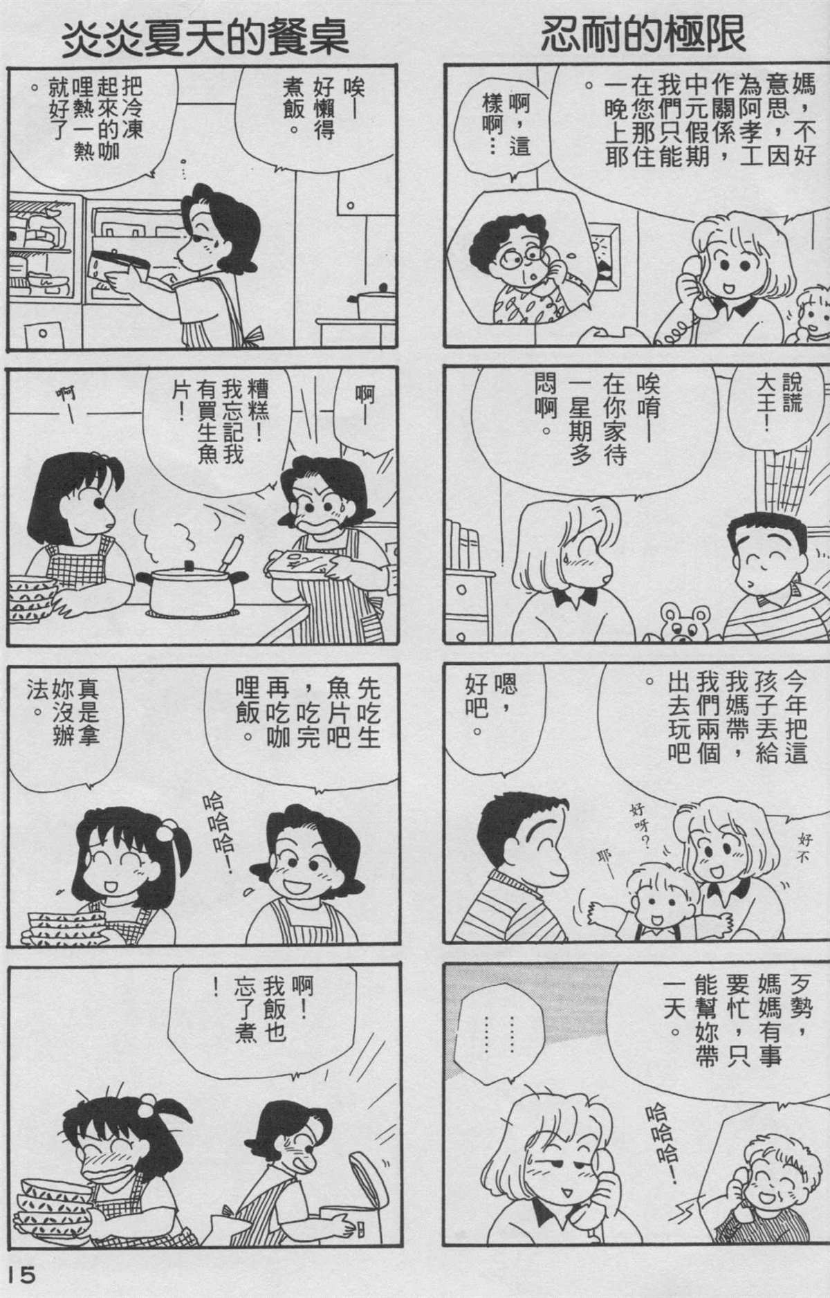 OL进化论漫画,第9卷1图