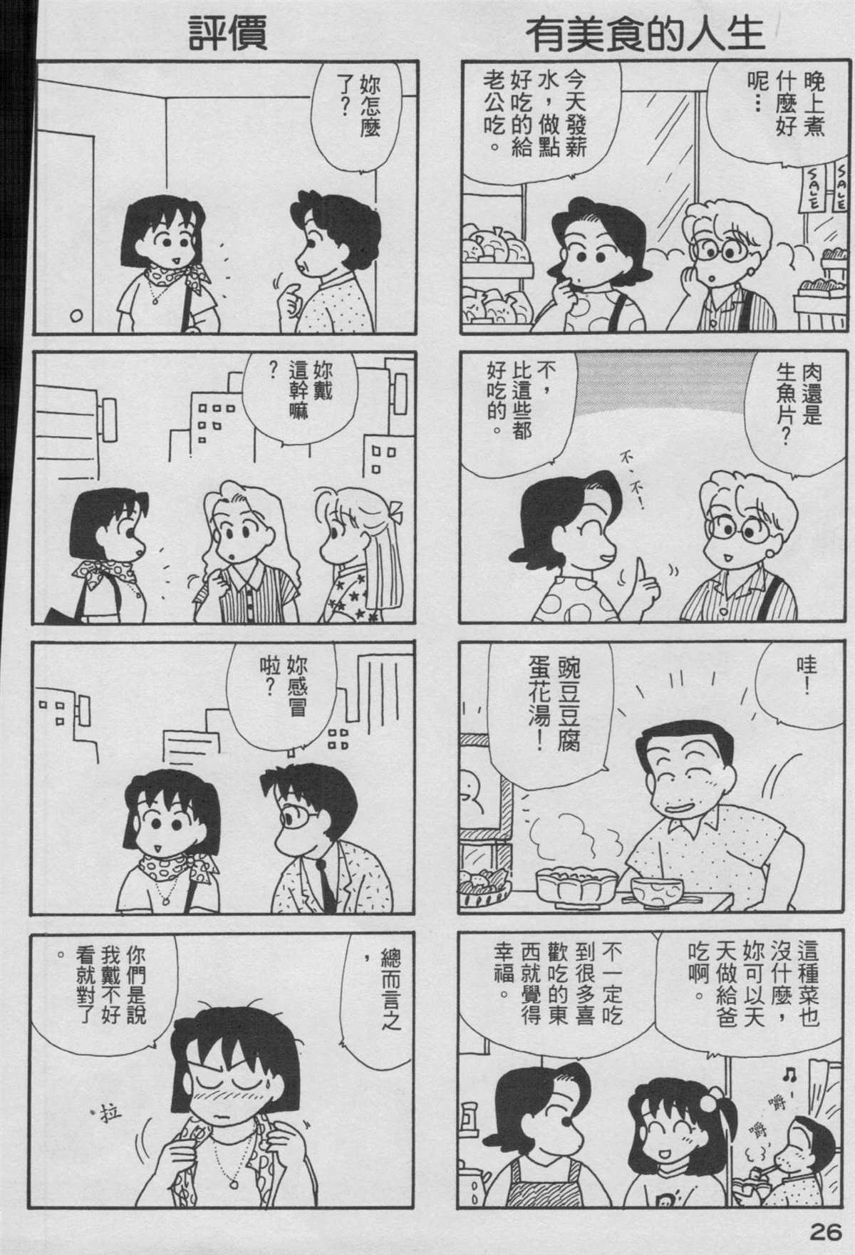 OL进化论漫画,第9卷2图