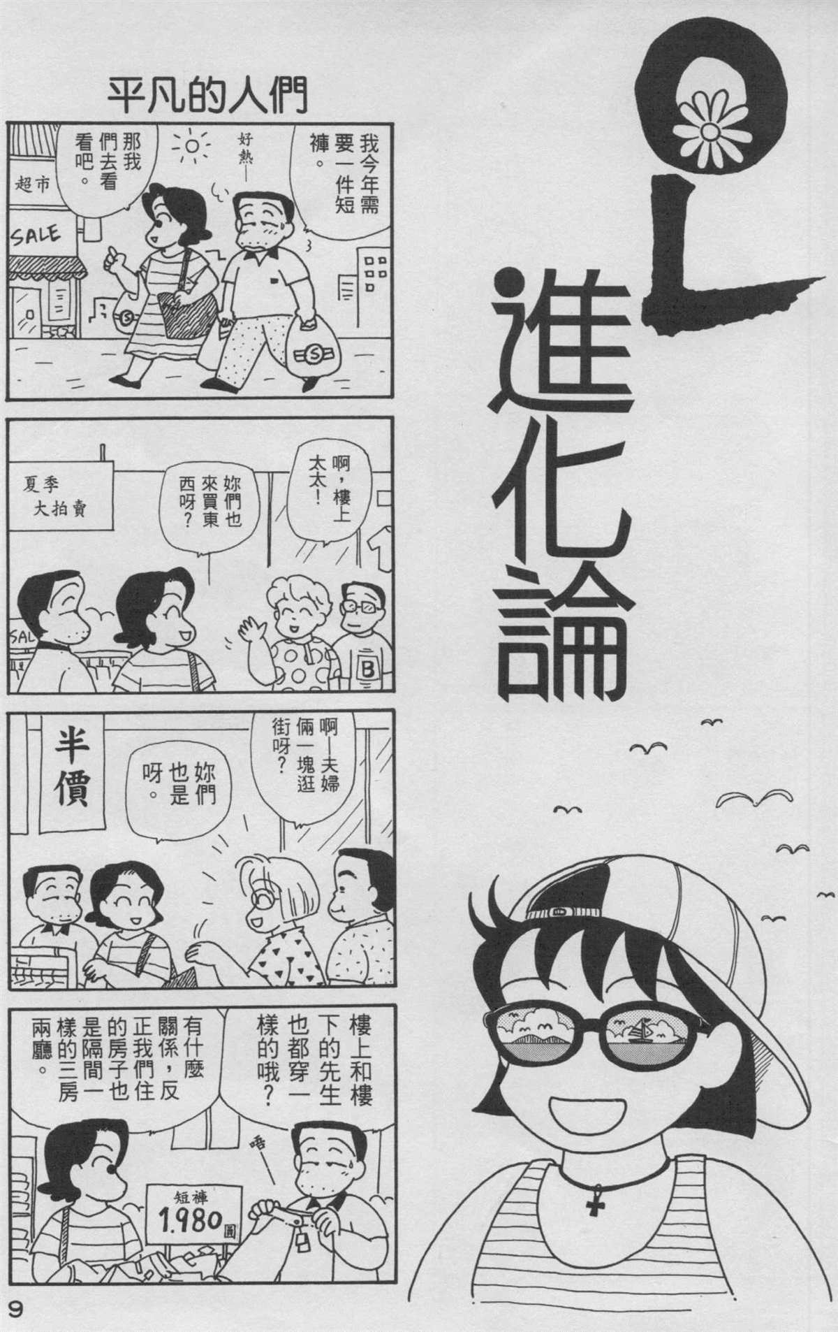 OL进化论漫画,第9卷5图